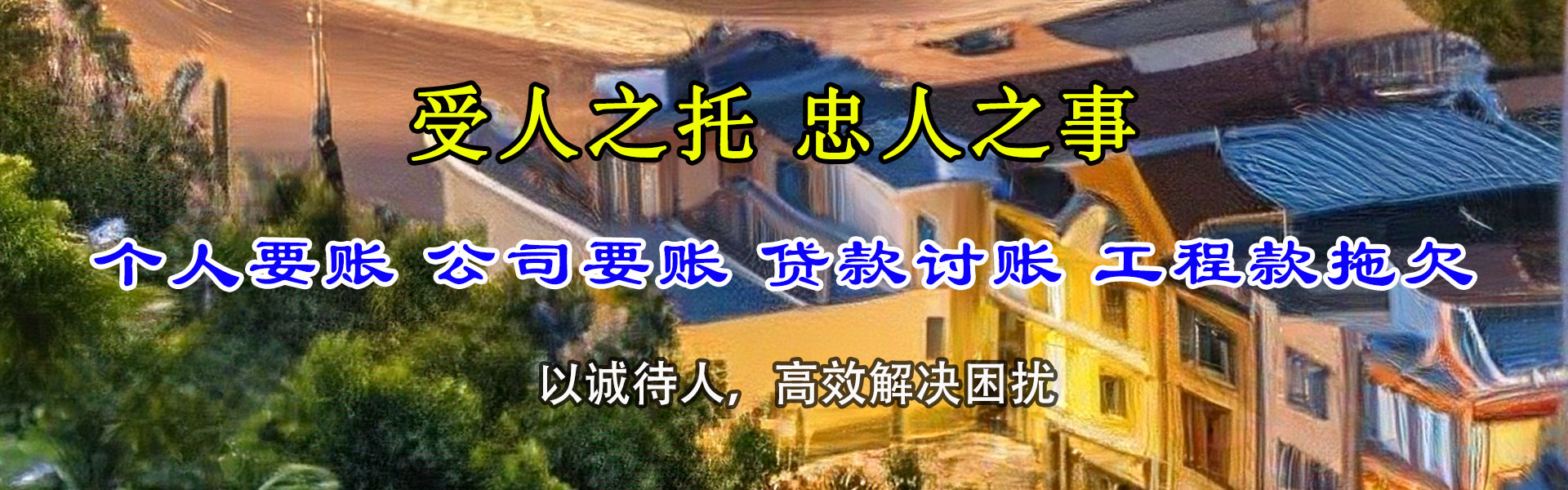 长宁清债公司